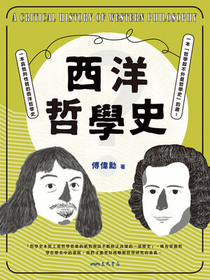 cover image of 西洋哲學史 (A Critical History of Western Philosophy)